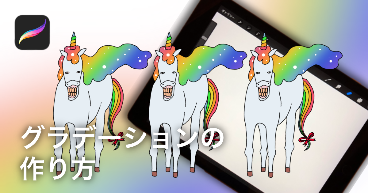 一瞬でグラデーションにする3ステップ Procreate ぼかし ガウス ツールで簡単 うーたみイラスト