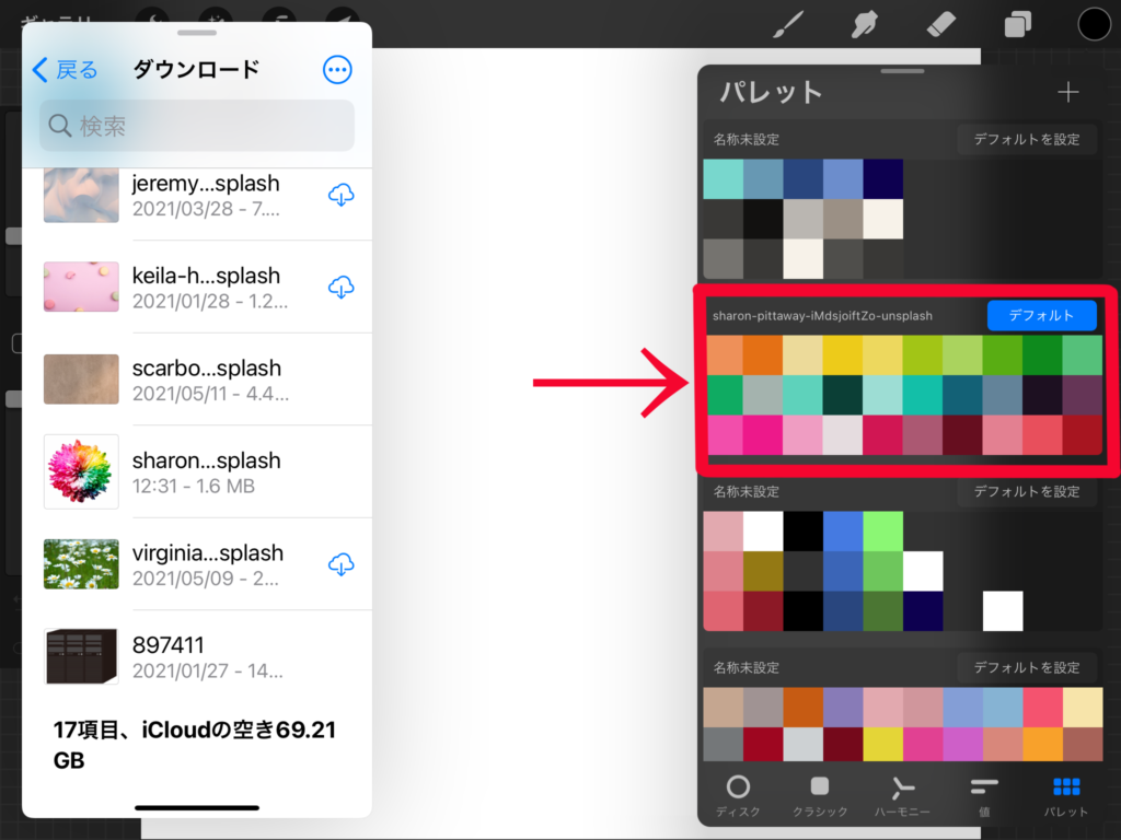 自動でカラーパレット作成 Procreate 便利なカラーパレットの使い方 うーたみイラスト