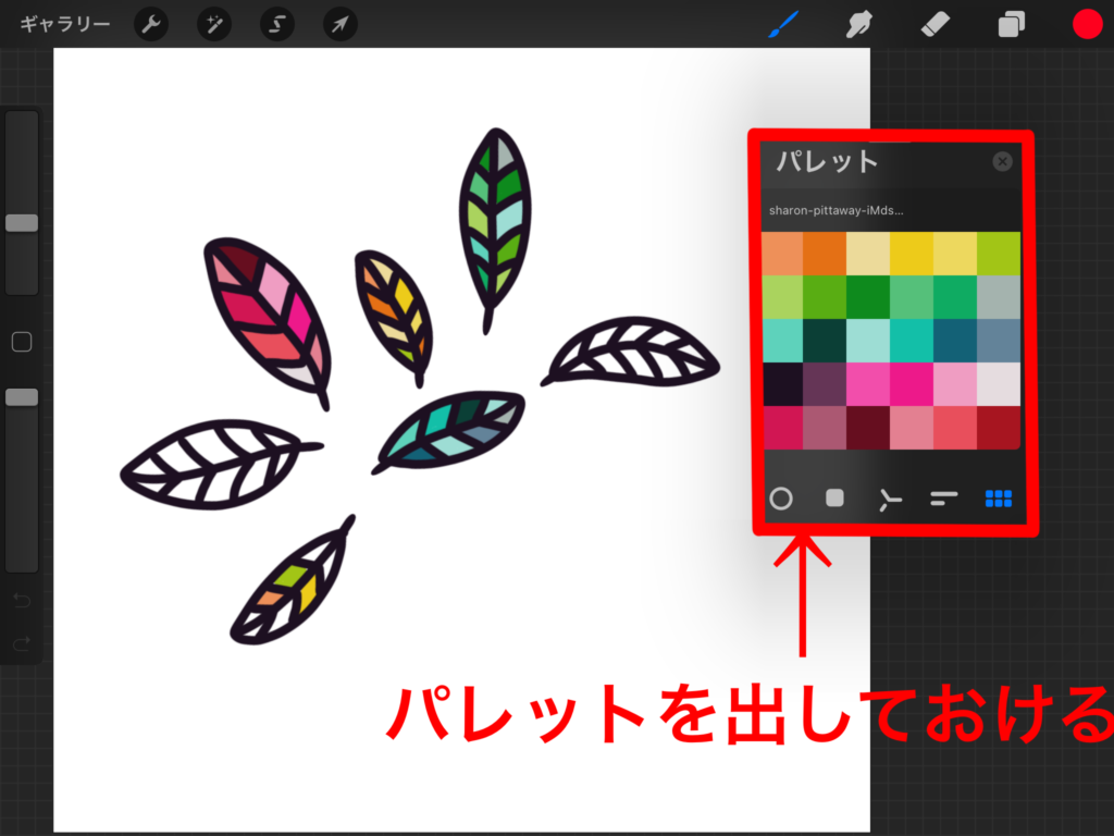 自動でカラーパレット作成 Procreate 便利なカラーパレットの使い方 うーたみイラスト
