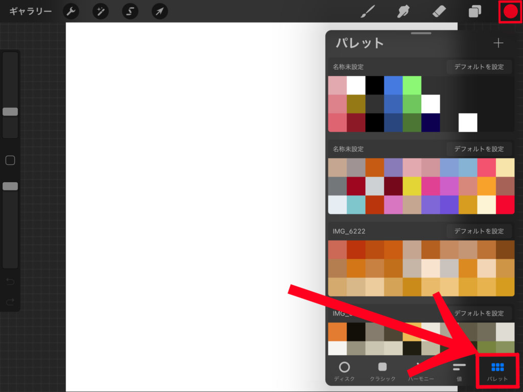 自動でカラーパレット作成 Procreate 便利なカラーパレットの使い方 うーたみイラスト