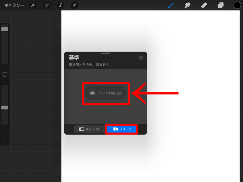 参照画像の出し方 キャンバス上に画像を表示させる Procreate スポイトで色も取得できる うーたみイラスト