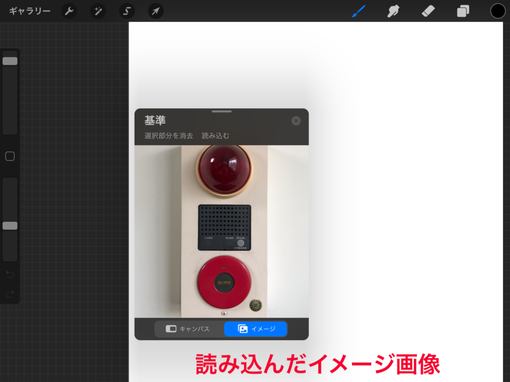 参照画像の出し方 キャンバス上に画像を表示させる Procreate スポイトで色も取得できる うーたみイラスト