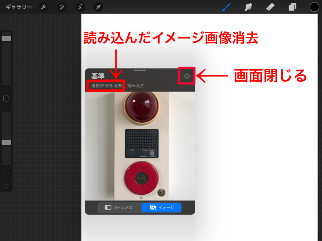 参照画像の出し方 キャンバス上に画像を表示させる Procreate スポイトで色も取得できる うーたみイラスト