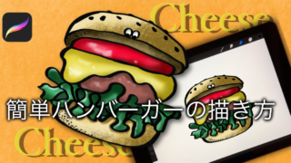 描き方 うーたみイラスト