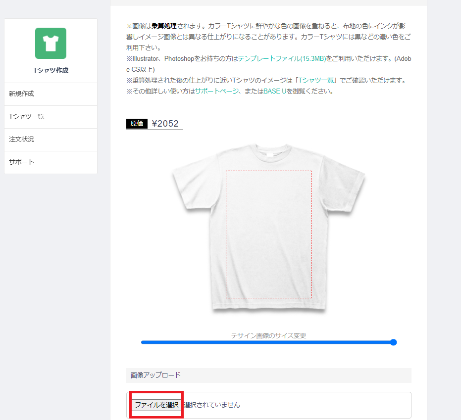 Base オンラインショップを開設してオリジナルtシャツを販売してみよう うーたみイラスト