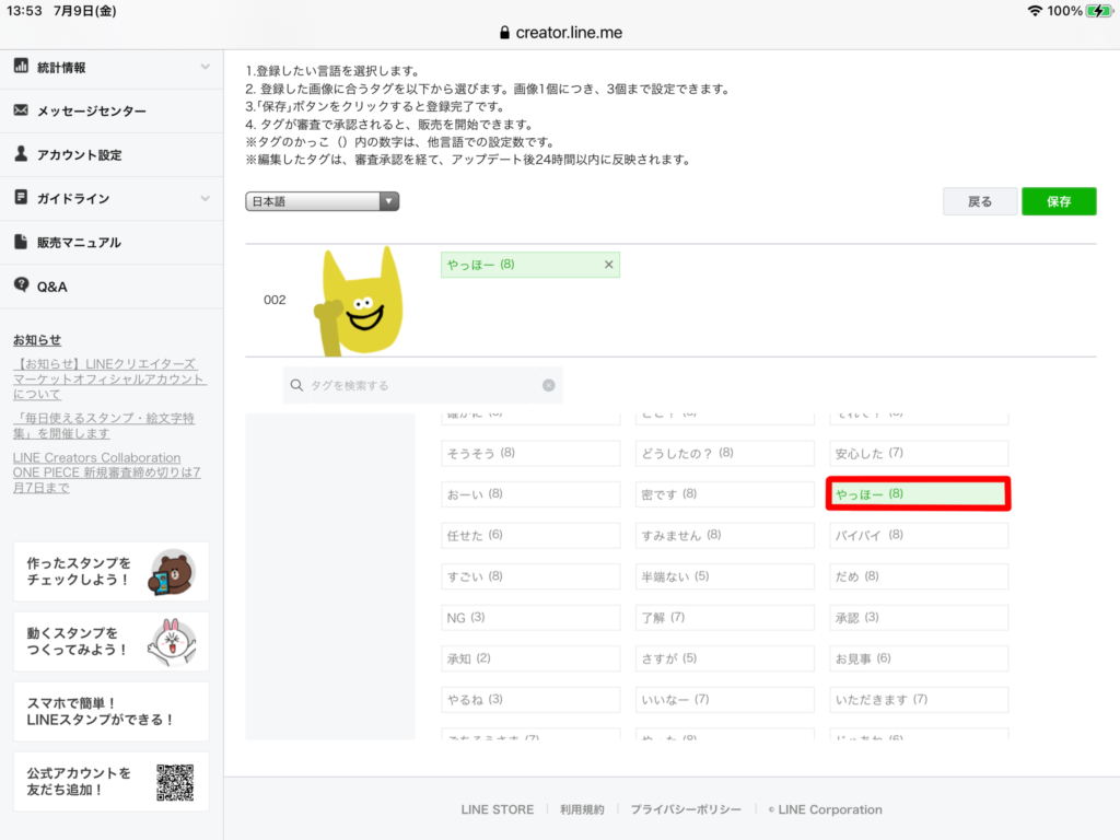 わかりやすいLINE絵文字の作り方【Procreate】iPadで全て完結！ | うーたみイラスト