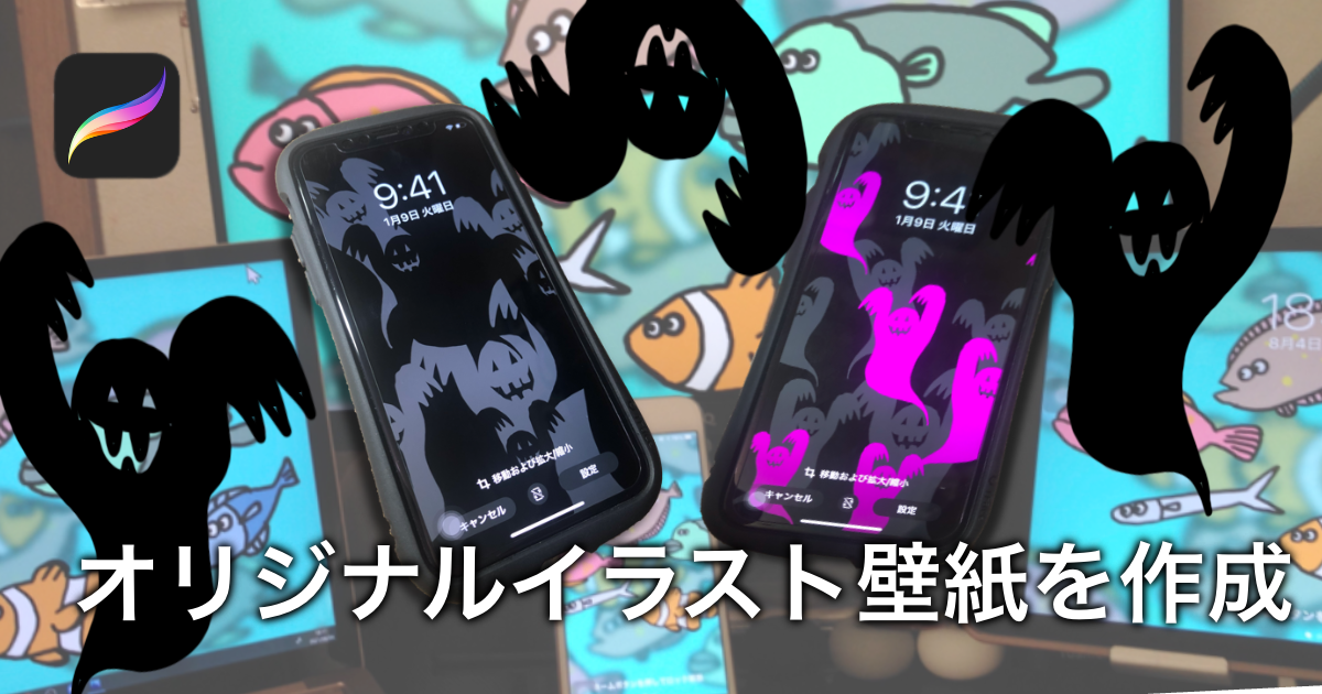Iphoneオリジナルイラスト壁紙を作成 Procreate うーたみイラスト