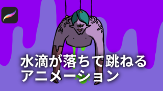 すぐできる 瞬きをするアニメーションの作り方 Procreate ゆっくり目を閉じてパチパチする うーたみイラスト