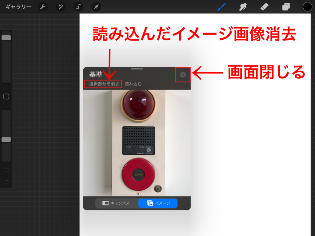 参照画像の出し方 キャンバス上に画像を表示させる Procreate スポイトで色も取得できる うーたみイラスト