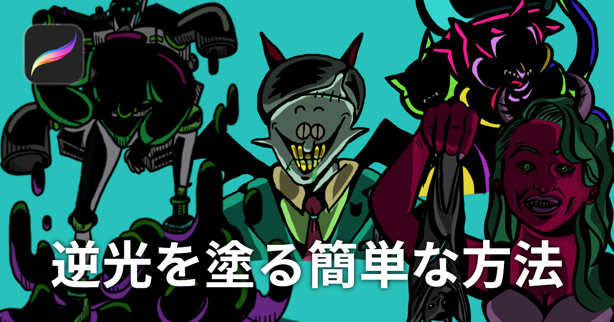逆光を塗るめちゃくちゃ簡単な方法 Procreate うーたみイラスト 逆光を塗るめちゃくちゃ簡単な方法 Procreate うーたみイラスト