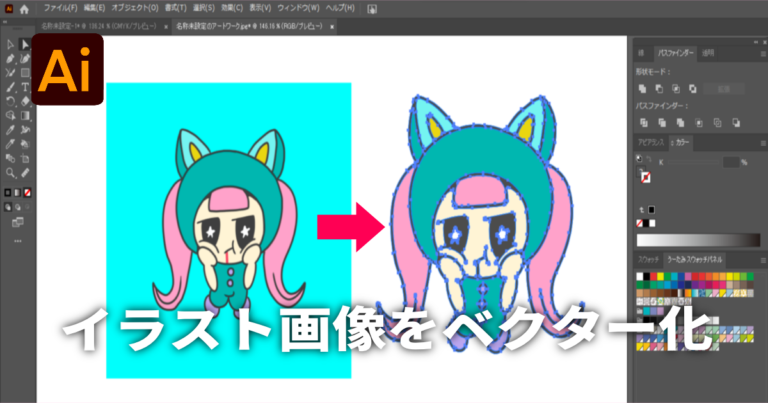 イラスト画像をベクター化する方法【illustrator】 うーたみイラスト
